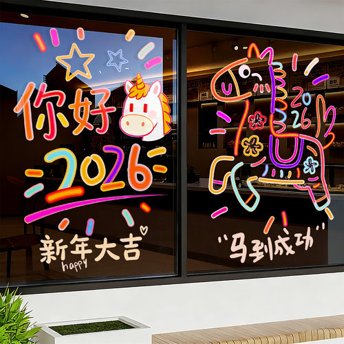 【臻彩高清】新年装饰马年静电贴