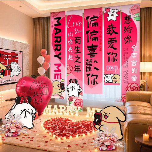 求婚室内布置表白高级感挂布