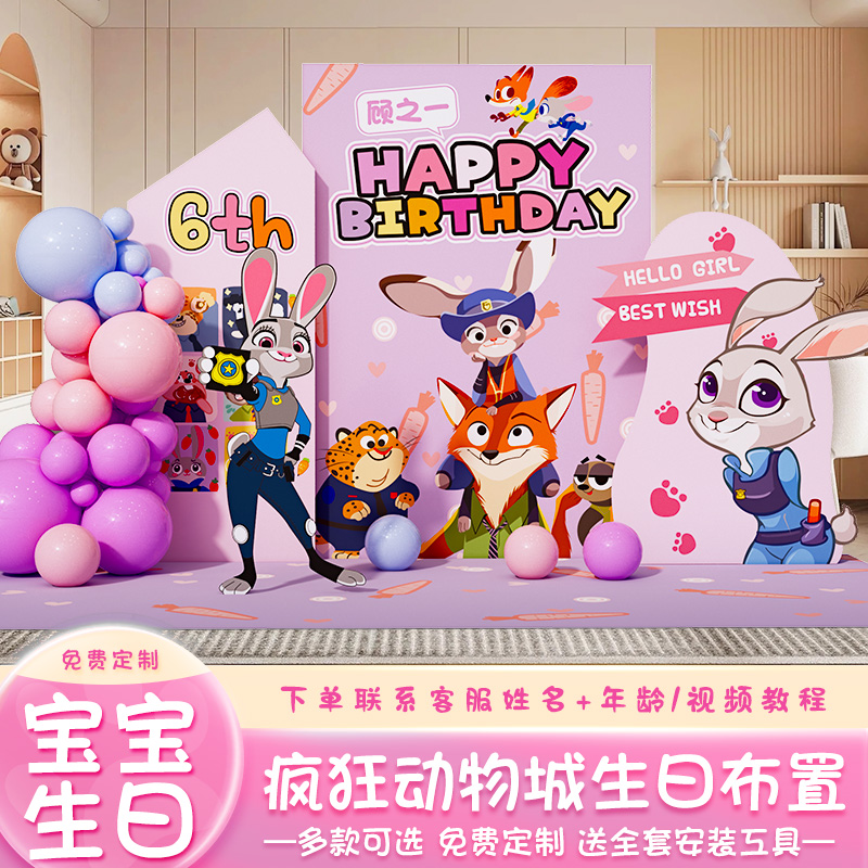 疯狂动物城主题生日布置KT板