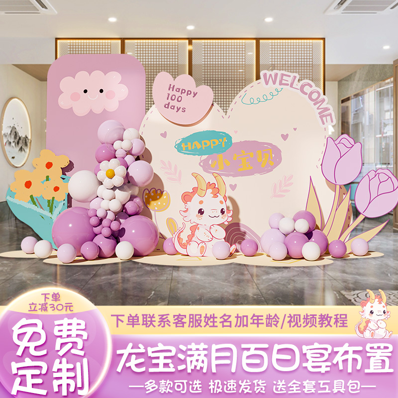 龙宝宝百天百日宴布置装饰百岁宴场景女孩满月酒仪式感背景墙kt板