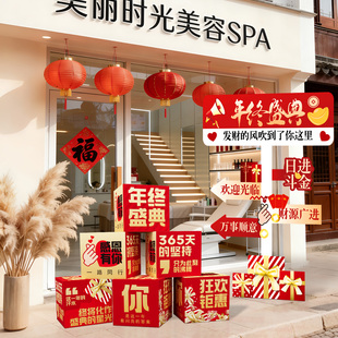 美容院年终盛典年会装饰品布置场景店铺年底答谢活动橱窗kt板立牌
