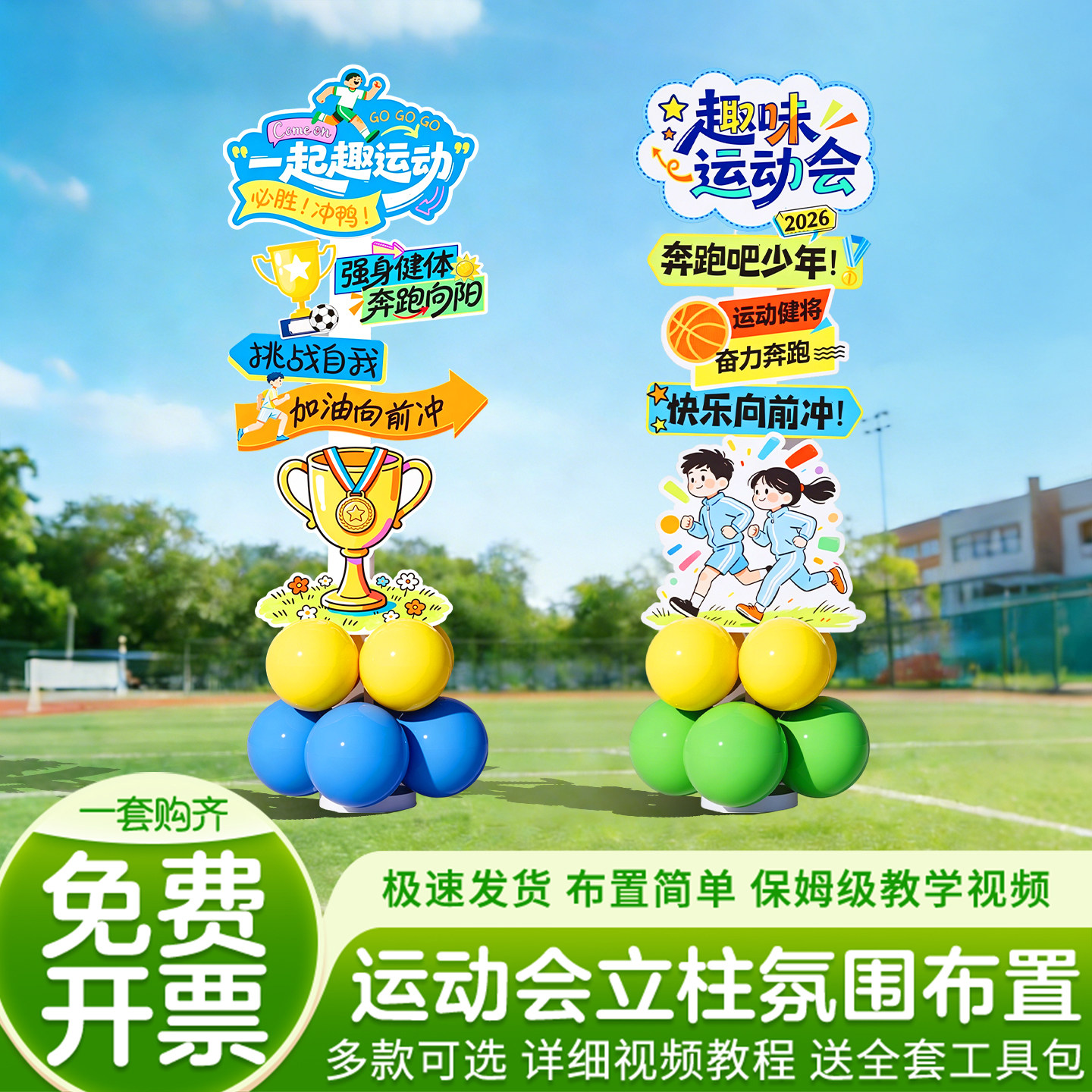 运动会入场创意道具开幕式氛围趣味装饰kt气球立柱场景布置幼儿园