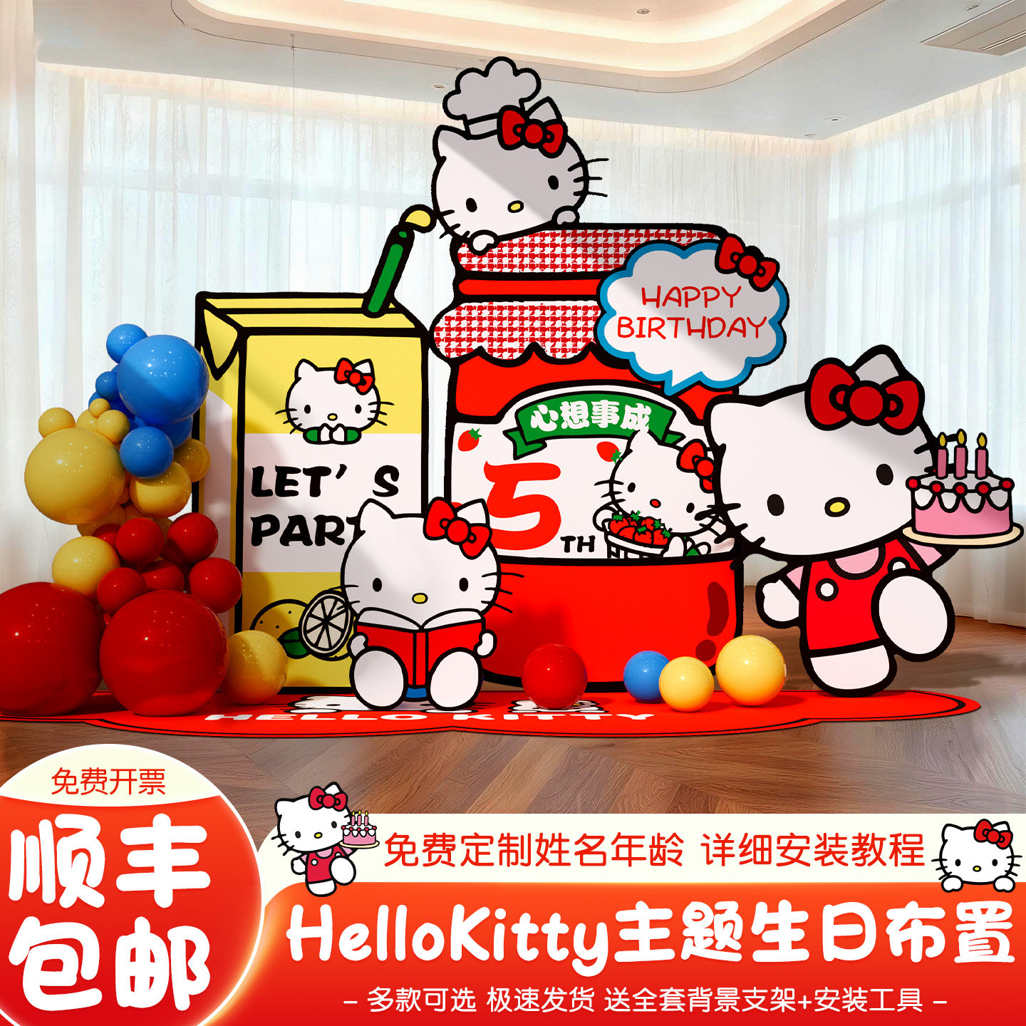 hellokitty猫生日布置女孩背景墙