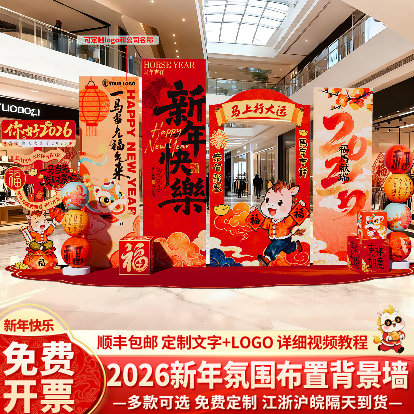 新年会元旦氛围场景布置装饰2026幼儿园马年背景墙kt展板美陈气球