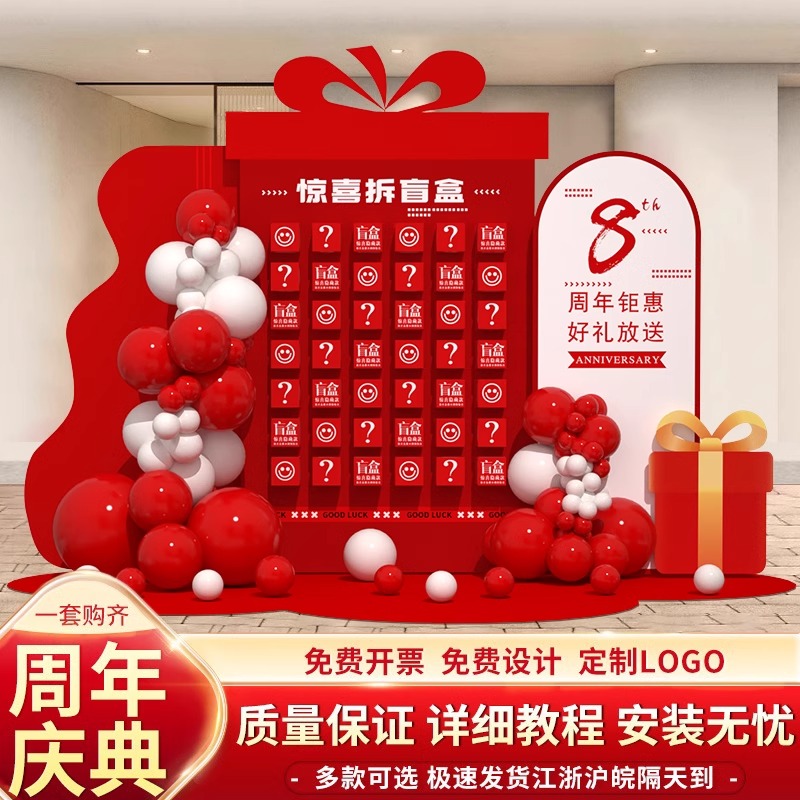 美容院年终活动盛典周年庆盲盒墙