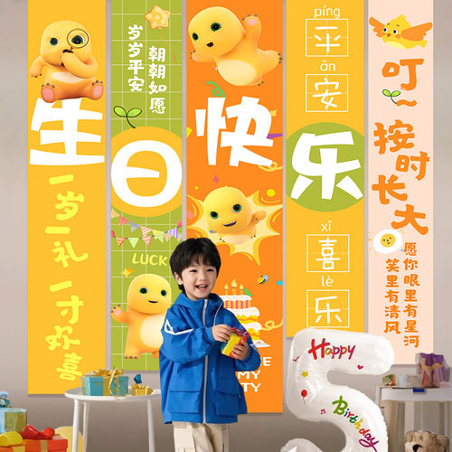 奶龙主题生日场景布置挂布条幅