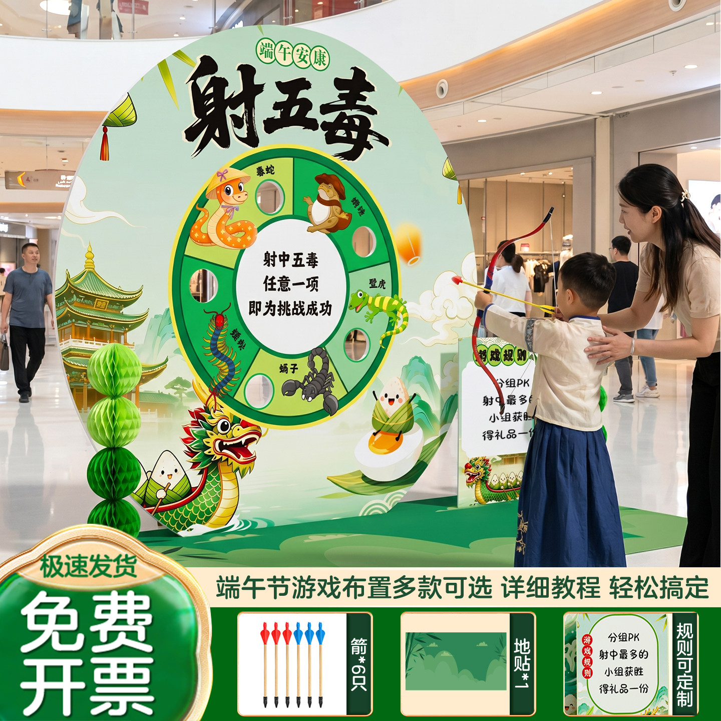 端午节射五毒游戏道具场景布置装饰氛围投壶钓粽子活动商场kt展板