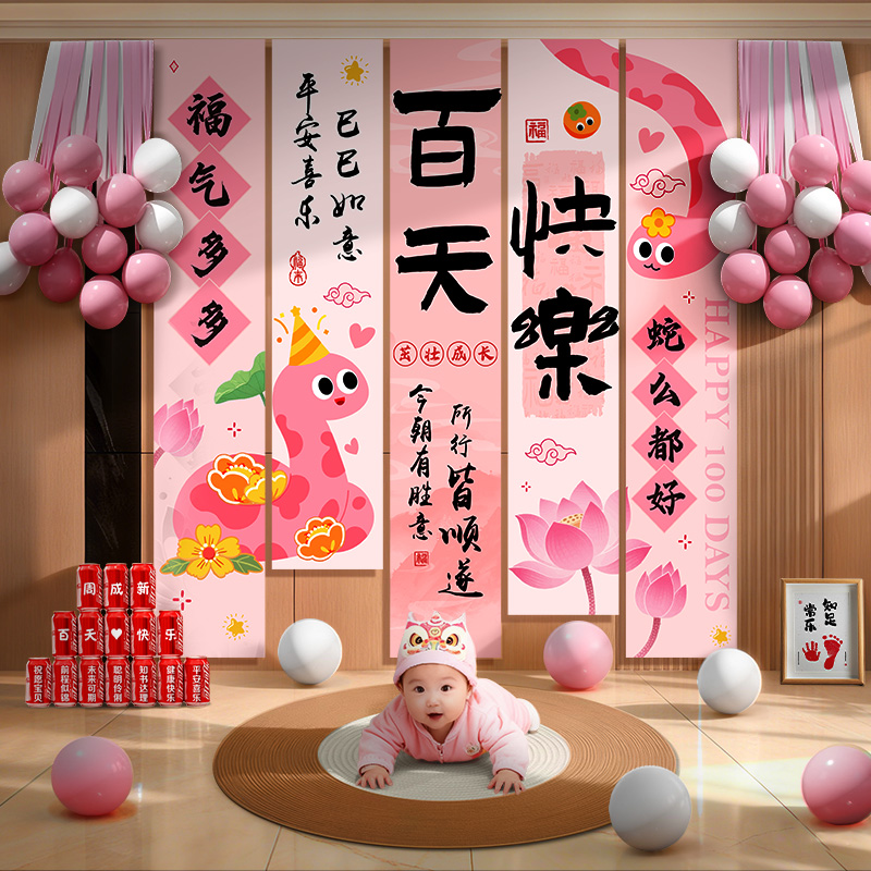 蛇宝宝满月仪式感装饰布置