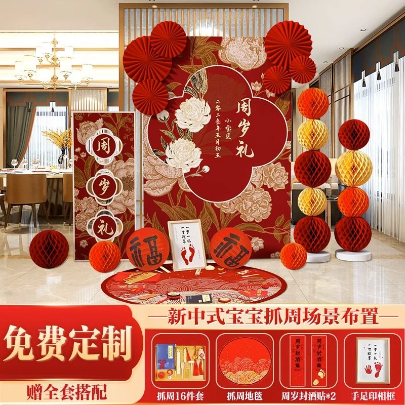 宝宝一周岁宴生日场景布置装饰新中式男女孩抓周礼用品背景墙kt板,节庆用品/礼品,装扮布置套餐,淘宝优惠券,粉丝福利购,淘宝优惠卷