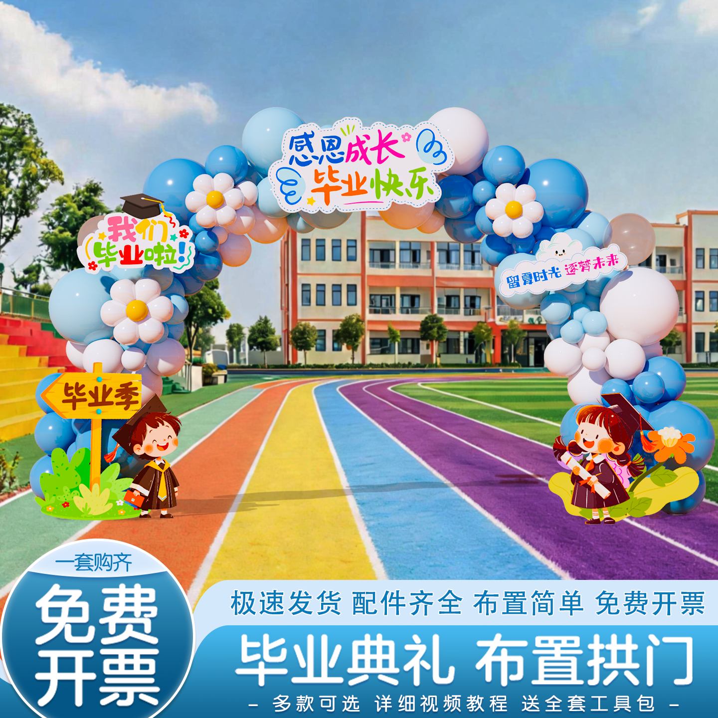 幼儿园毕业季典礼气球拱门套餐氛围场景布置装饰品小学门口kt展板