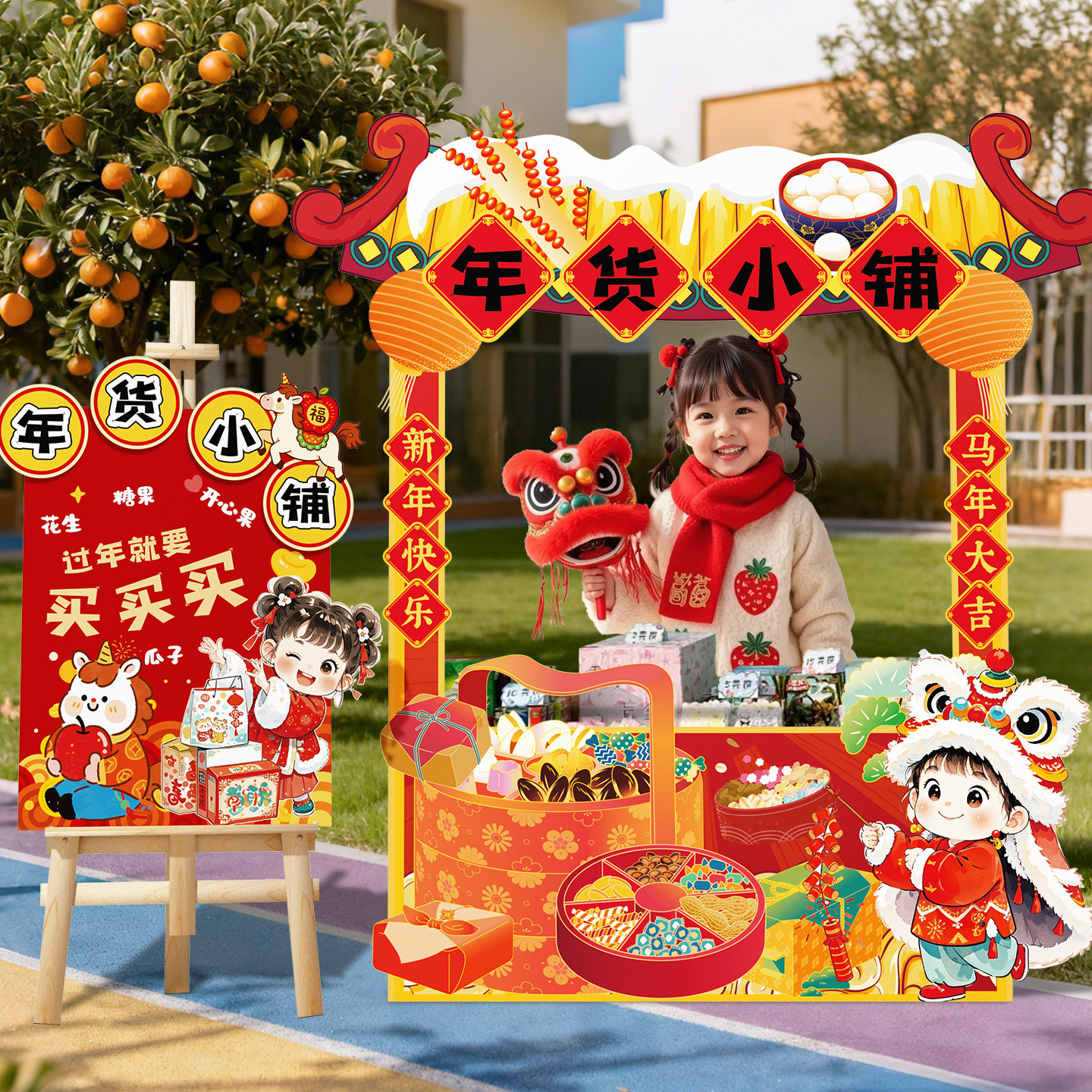 幼儿园元旦新年庙会集市氛围场景布置装饰2026马年环创迎宾牌kt板,节庆用品/礼品,节日装扮用品,淘宝优惠券,粉丝福利购,淘宝优惠卷