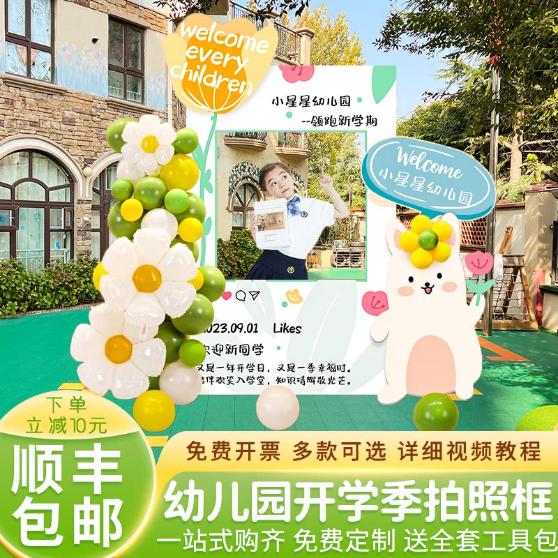 幼儿园小学开学布置迎新装饰拍照相框道具活动氛围仪式感场景kt板