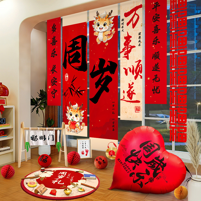 龙宝宝周岁礼生日宴布置挂布条幅