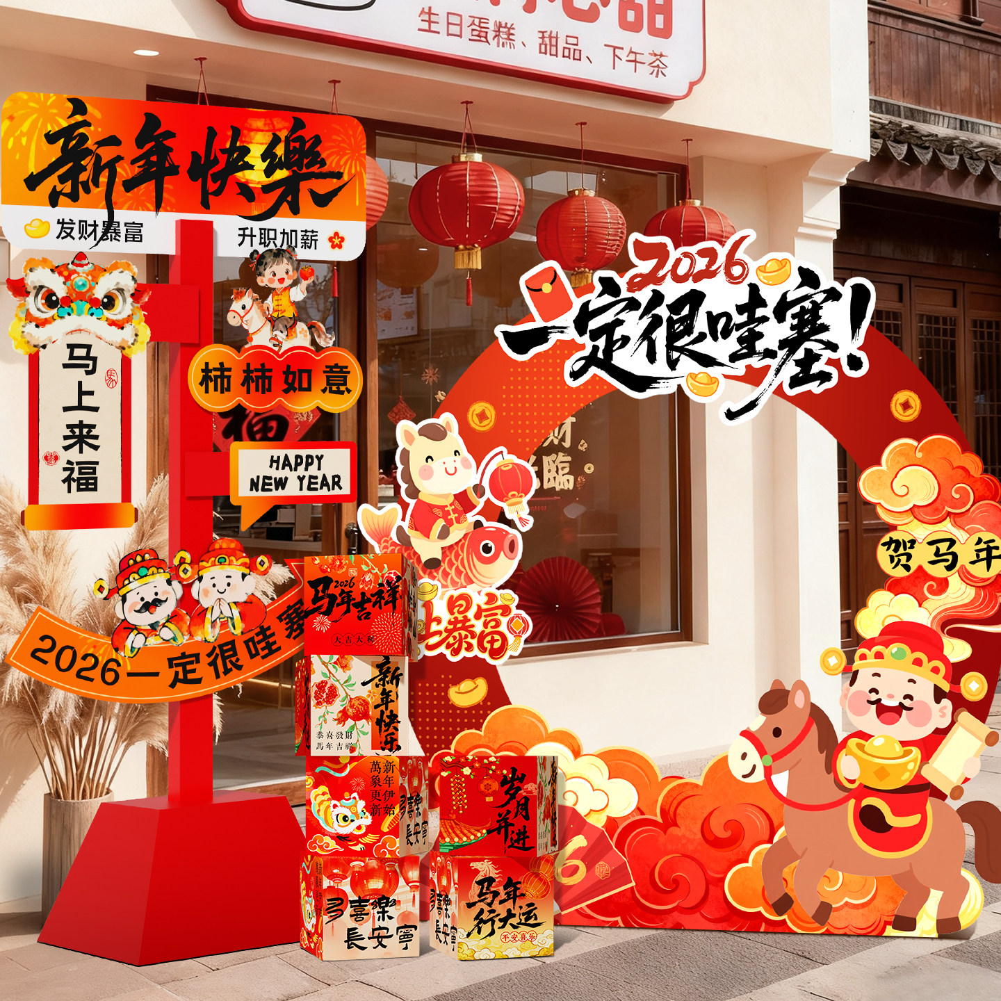 新年会装饰氛围布置场景布置过马年2026春节店铺打卡墙拍照框kt板,节庆用品/礼品,节日装扮用品,淘宝优惠券,粉丝福利购,淘宝优惠卷
