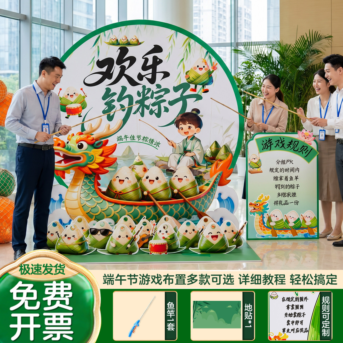 端午节钓粽子游戏道具场景布置装饰氛围活动射五毒套圈圈投壶kt板