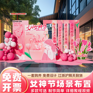三八女神节会场景布置氛围装饰kt展板38妇女节活动打卡背景墙气球