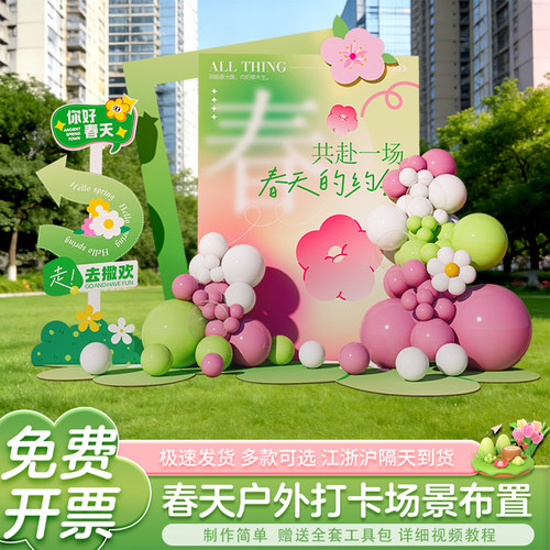 春天场景布置氛围装饰kt展板