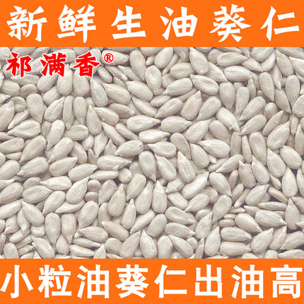 新货生油葵仁葵花籽仁瓜子仁米小颗粒葵仁榨油烘培冰粉原材料可选