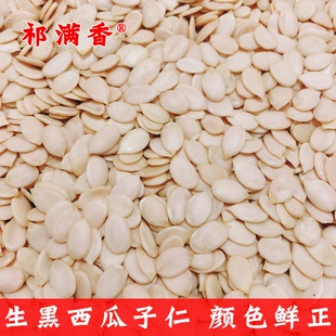 新货生西瓜子仁无壳黑西瓜子仁白仁中片西瓜子仁烘焙月饼馅料原料