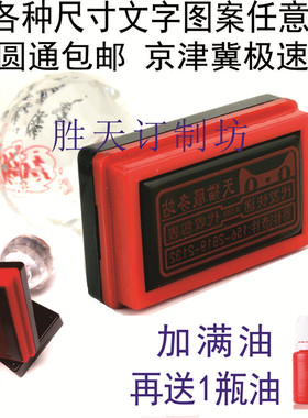 包邮定制作自动出油万次光敏印章