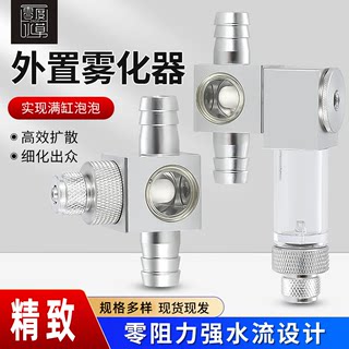 零度外置式细化器二氧化碳雾化器计泡器CO2扩散器外置桶CO2细化器