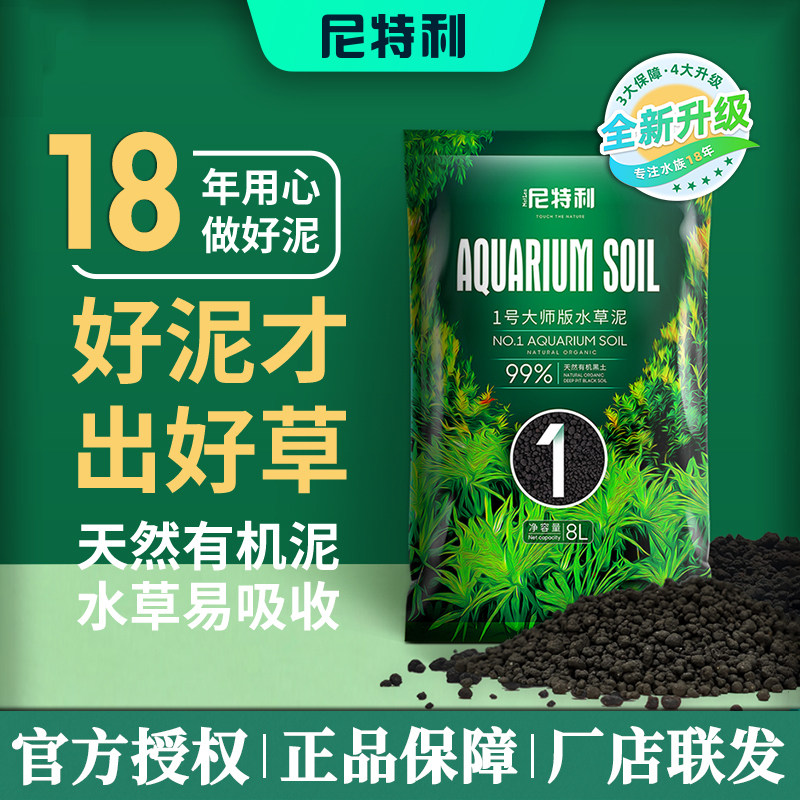 水草缸水草泥尼特利一号大师泥