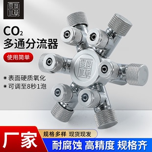 水草缸鱼缸二氧化碳分路CO2止逆计泡器微调 多路多通一拖多一拖二