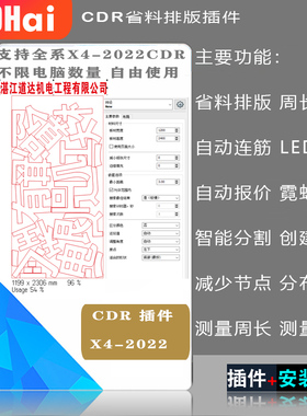 cdr自动排版X4-2022插件Ecut7雕刻省料面积周长排灯冲孔文字拆分