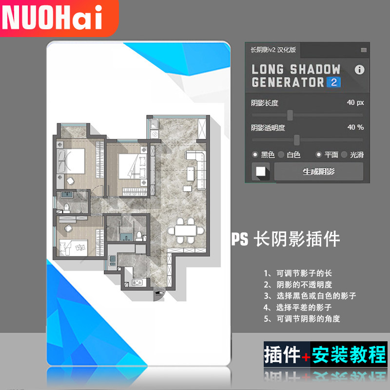 PS阴影插件投影调色外景观室内平设计墙体加长一键生成滤镜winmac