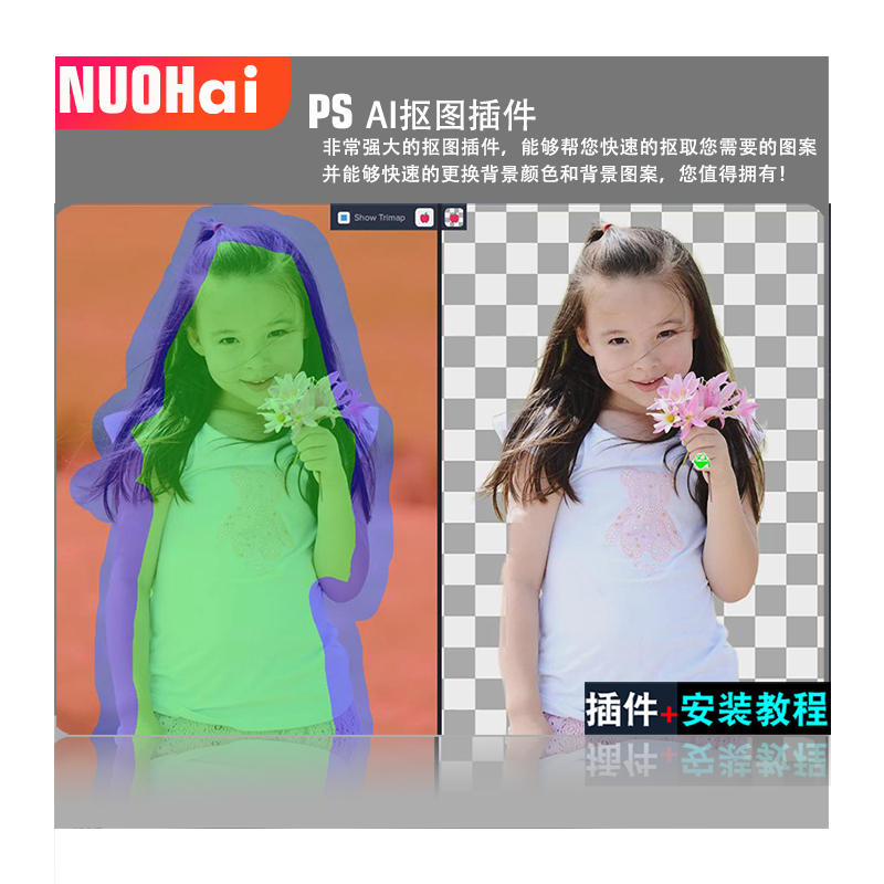 ps一键抠图照片ai智能插件去水印扣人像婚纱毛发滤镜证件照winwac