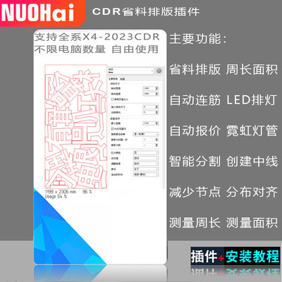 cdr自动排版X4-2023插件 Ecut7省料雕刻面积周长Ecut6LED排灯冲孔