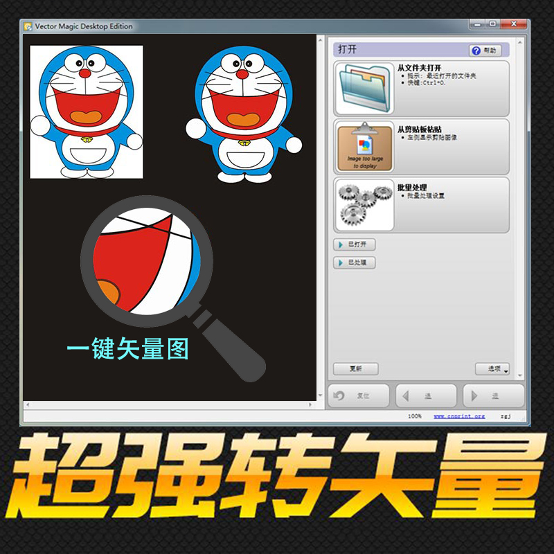 位图一键转矢量图Jpg转Ai 一键临摹勾抠图PS/CDR软件插件win/wac