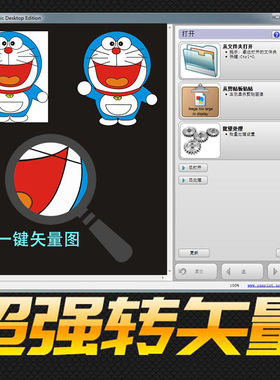 位图一键转矢量图Jpg转Ai 一键临摹勾抠图PS/CDR软件插件win/wac