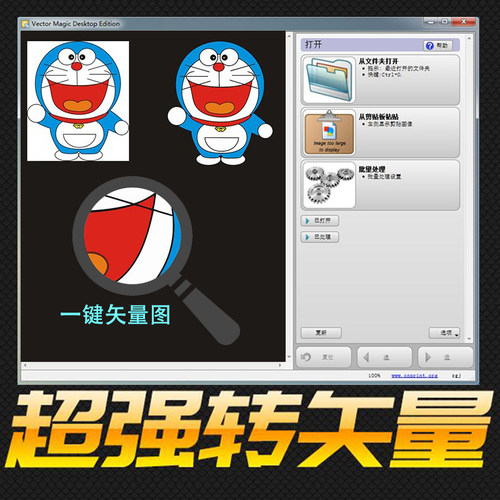 位图一键转矢量图Jpg转Ai 一键临摹勾抠图PS/CDR软件插件win/wac