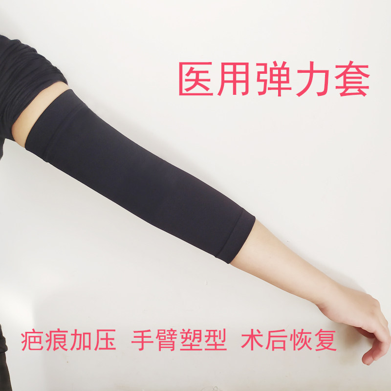 医用压力护大臂手肘弹力套束瘦手臂蝴蝶臂烧烫伤压疤痕抽吸脂术后