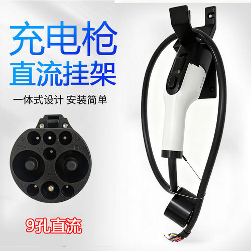 直流挂架9孔快充枪线架