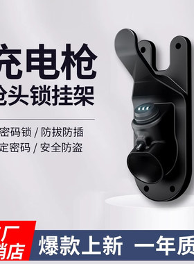 充电桩保护箱带锁枪头支架