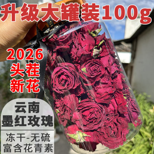 墨红玫瑰花茶云南玫瑰花冻干大朵