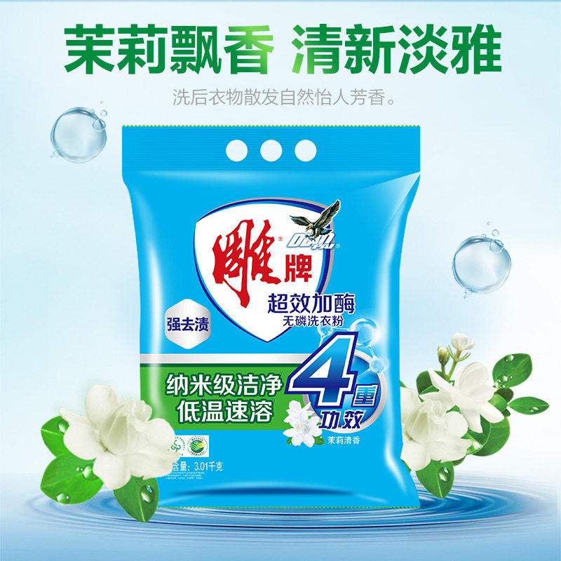 3.01kg雕牌超效加酶洗衣粉肥皂粉去渍家用大袋衣物去渍