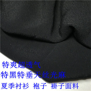 特黑垂坠纯天然冰丝麻布料衬衫吊带衫连衣裙裤子袍子面料柔亲肤