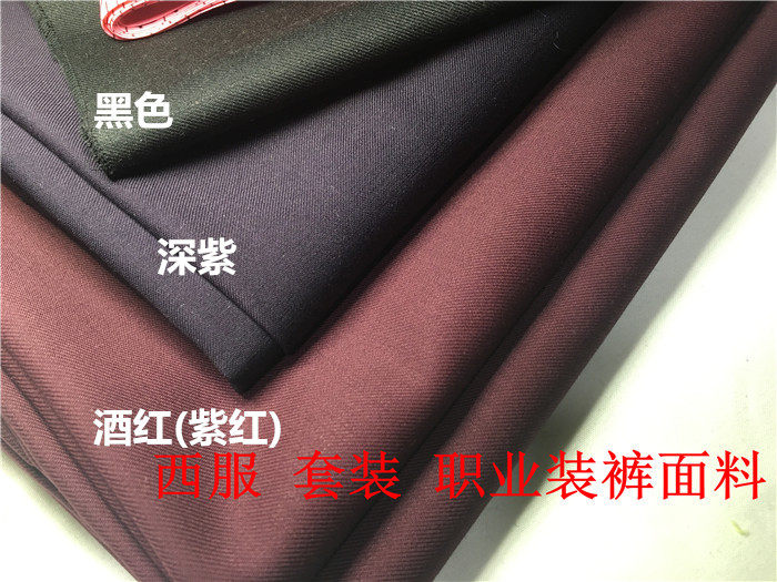 春秋冬季西服面料套装裤子职业装深紫红酒红结婚礼服晚装布料免烫