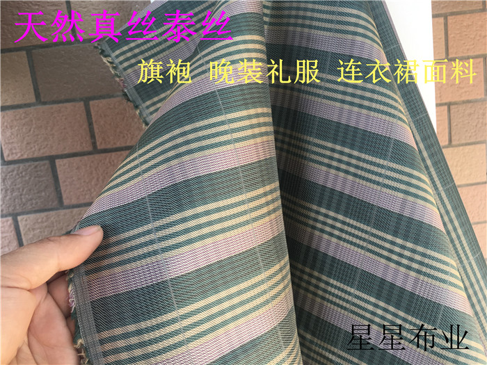 夏季天然真丝连衣裙子晚装礼服面料格子进口泰丝旗袍衬衫面料透气