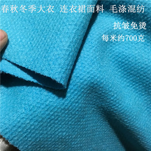 秋冬季孔雀蓝绿色羊毛时装大衣外套面料粗纺加厚连衣裙子毛料布料