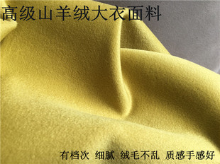 冬季高级山羊绒时装顺毛大衣面料秋香黄色嫩淡黄绿披肩围巾布料