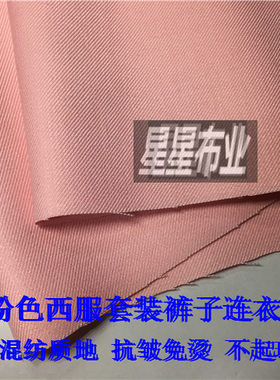 春秋季粉红色西服混纺垂感布料