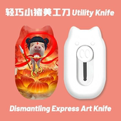 搞怪猪妞敖丙哪吒美工刀学生手工裁纸刀拆快递开箱神器割包裹锋利