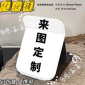 来图定制折叠化妆镜大号皮质镜便携学生宿舍台式 梳妆diy小镜子