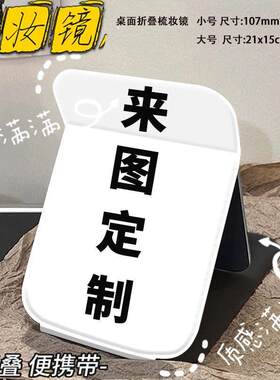 来图定制折叠便携皮质台式化妆镜