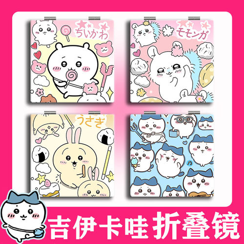 吉伊卡哇折叠化妆镜高颜值定制