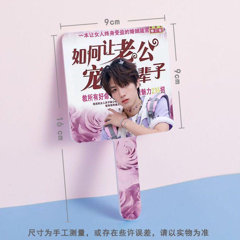 TOP登陆少年镜子朱志鑫张泽禹张极左航苏新皓手持镜土味化妆镜